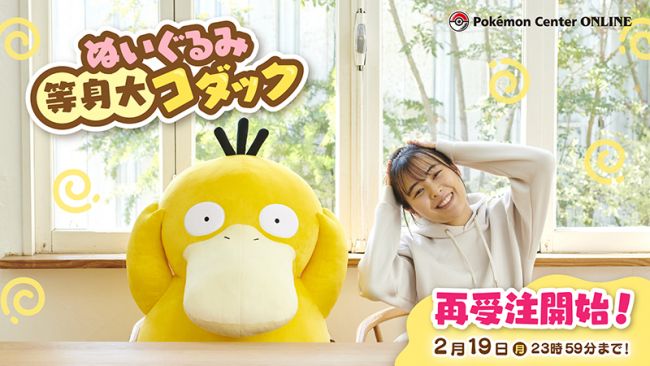 Pokémon Company frigiver en Psyduck-plys i naturlig størrelse